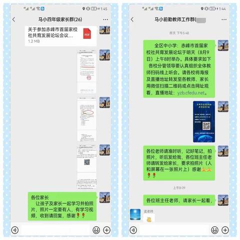 家校社协作，齐聚力育人——关家营学区马架子满族小学学习参与赤峰市首届家校社共育发展论坛纪实