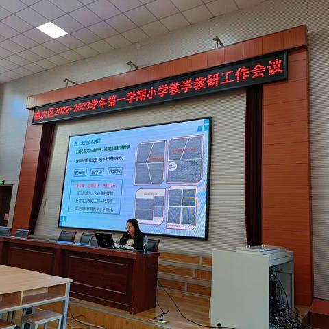 踔厉奋发，再启新程 ——2022年秋季榆次区小学教研工作会议纪实