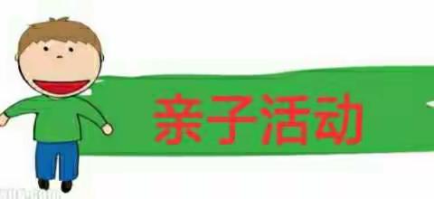 停课不停学，学习防疫两不误——鸣犊街道高寨幼儿园中班5月29日线上活动安排