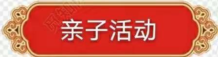 停课不停学，学习防疫两不误—— 鸣犊街道高寨幼儿园小班12月21日线上活动安排