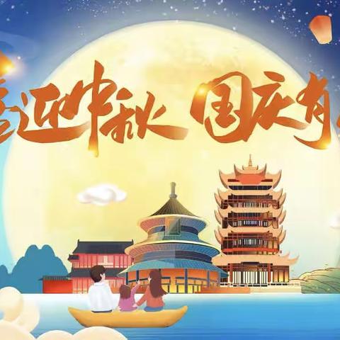 陶唐中学2023年中秋国庆假期放假通知暨安全提醒
