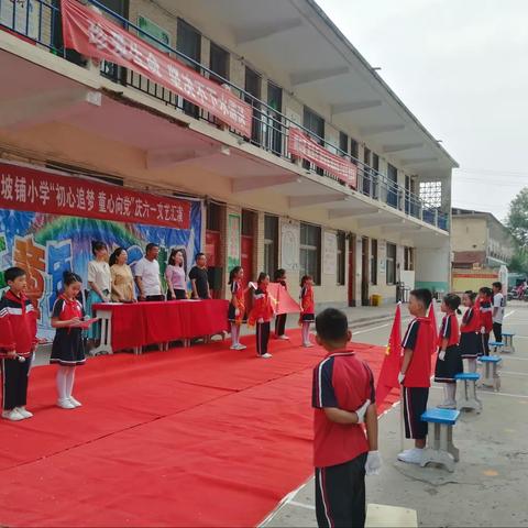 初心追梦，童心向党——河街乡半坡铺小学六一儿童节文艺汇演暨少先队入队仪式