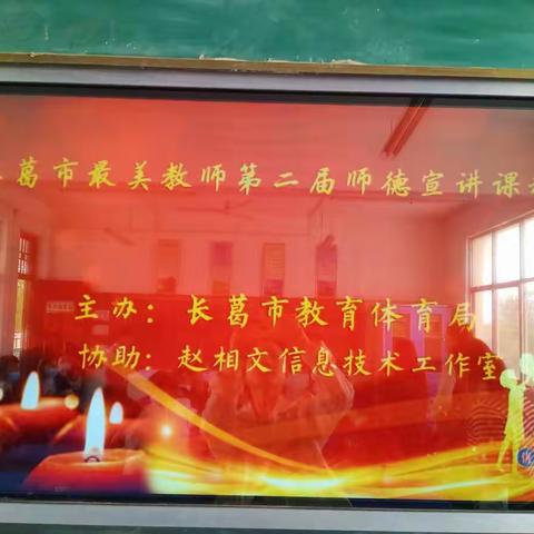 “学习最美，争做最美”南席镇第一小学师德学习纪实