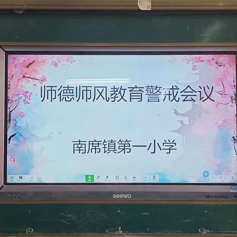 长葛市南席镇第一小学开展师德师风教育警戒会——教师“拒绝有偿家教、拒收礼品礼金”