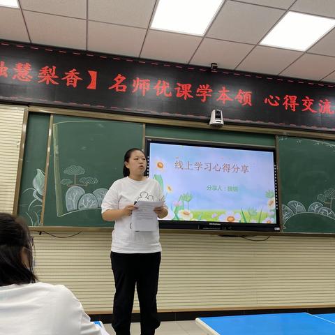 【融慧梨香】名师优课学本领 心得交流促成长