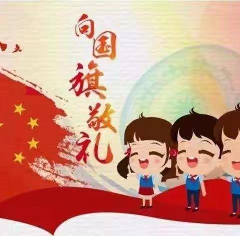 石阡县大沙坝乡幼儿园第十五周升旗仪式🇨🇳