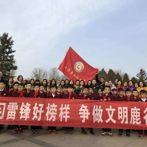 雷锋精神记心中，鹿小学子齐行动