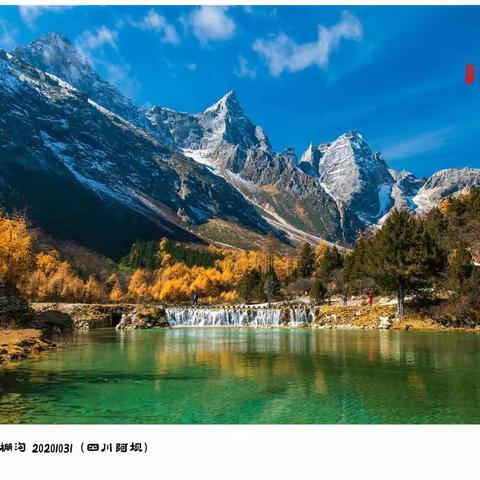 深秋，毕棚沟“好色”之行