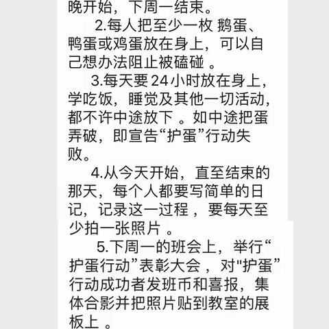 我的“护蛋行动”