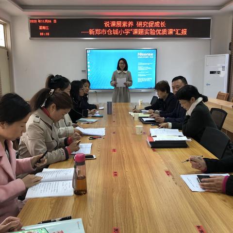 说课展素养  研究促成长——新郑市仓城小学“课题实验优质课”汇报