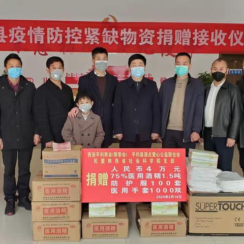 平利县“战疫情.保平安”                                源点公益在行动