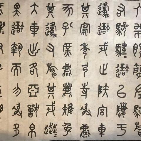 四海书院2020春季篆书班作业集（五）20/3/16