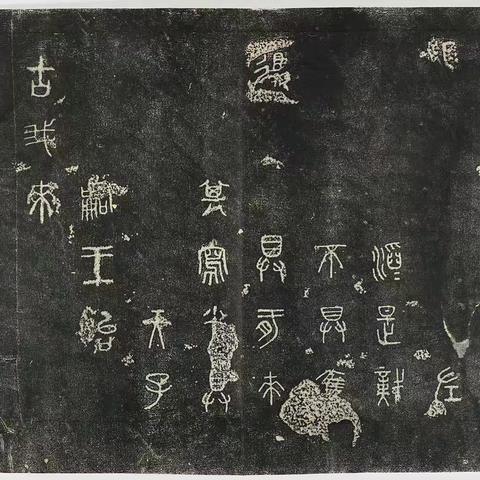 四海书院2020春季篆书班作业集（九）20/4/13