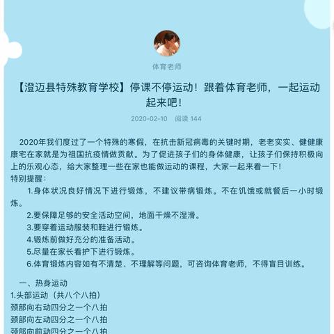 【澄迈县特殊教育学校】停课不停运动，体育学习汇报