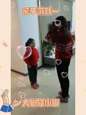 自然里·喻家坡幼儿园——快乐寒假大班组第二期亲子游戏活动《“玩”美陪伴》