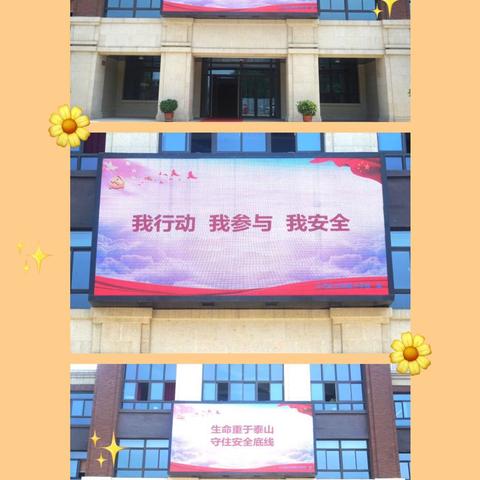 【小店区正阳街小学】消除事故隐患，筑牢安全防线