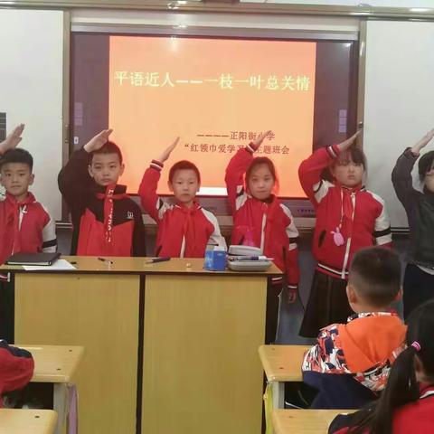 正阳街小学“红领巾爱学习” 主题活动