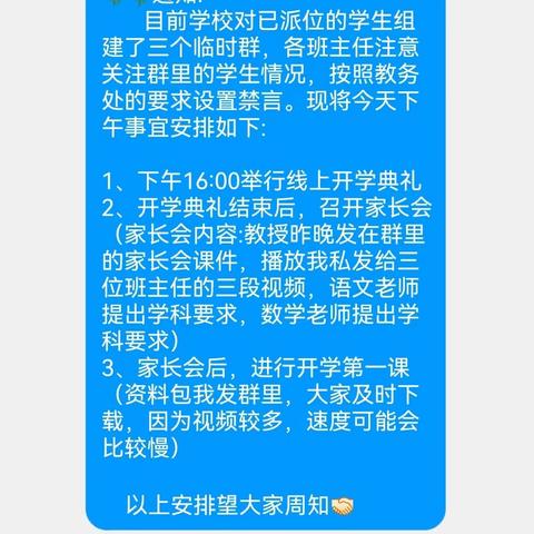 【融合梨香】家校共携手，使命共担当——库尔勒市梨香小学一年级线上家长会