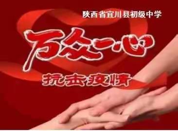 宜川县初级中学关于推迟2020年春季开学时间的补充通知