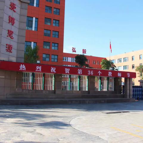 为教师点灯  为自己点赞——庄浪县思源实验学校庆祝第36个教师节