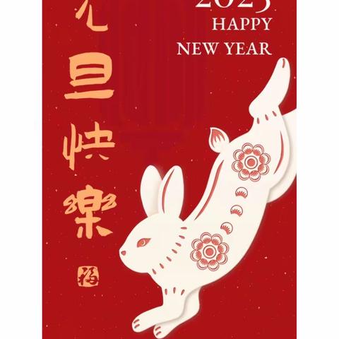 云端绽放秀，祈福迎新年——中四班（元旦）