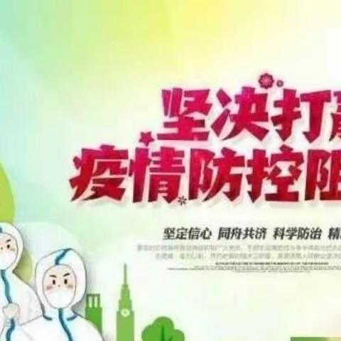 星雨幼儿园疫情防控《致家长的一封信》