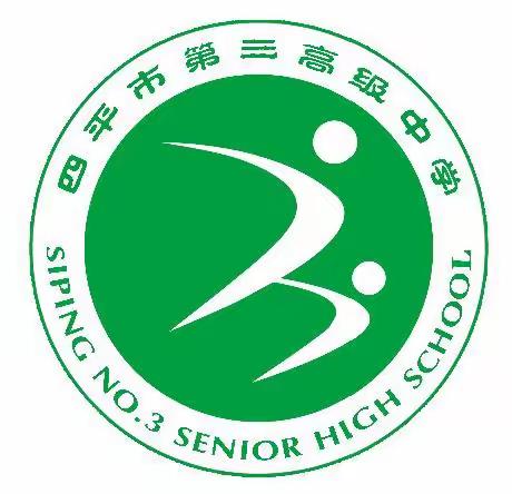 四平市第三高级中学研究性学习——高一趣味数学知识竞赛