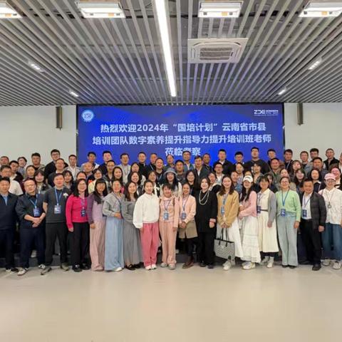 观摩拓界·理论筑基              ——双轮驱动赋能云南数字教育生态升级