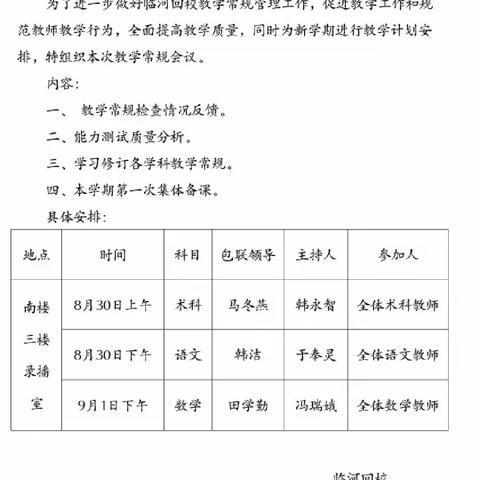 落实“双减”重实效，常规检查提高效——记临河回校教学常规工作检查反馈会议