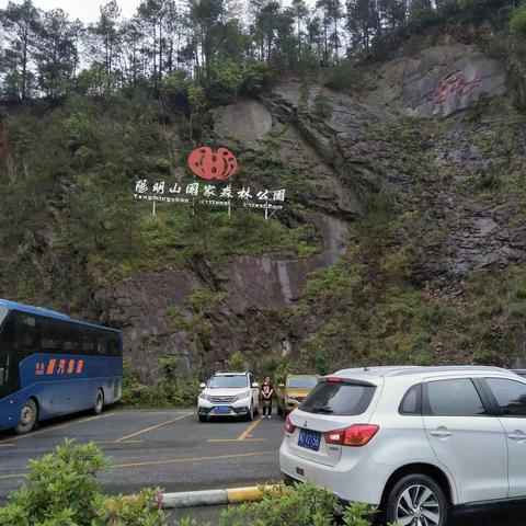 永州阳明山森林公园一日游