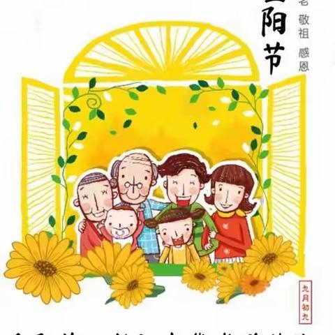 大二班重阳节主题班会