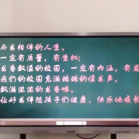 与书相伴 健康成长------“嵩县阅读观摩评估”大章镇第二小学站