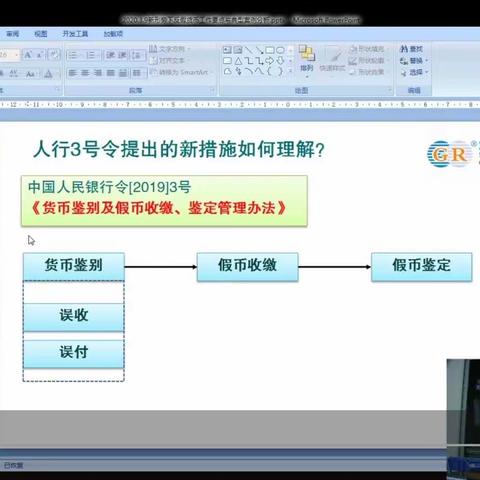 延寿支行《新形势下反假货币培训工作要点与案例分析》线上培训总结