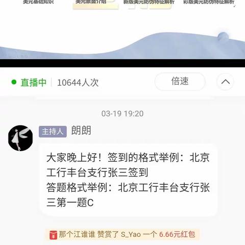 延寿支行反假币培训简报第四期