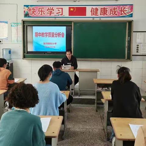 分析、总结、反思、提高-豫灵镇麻庄小学期中检测质量分析