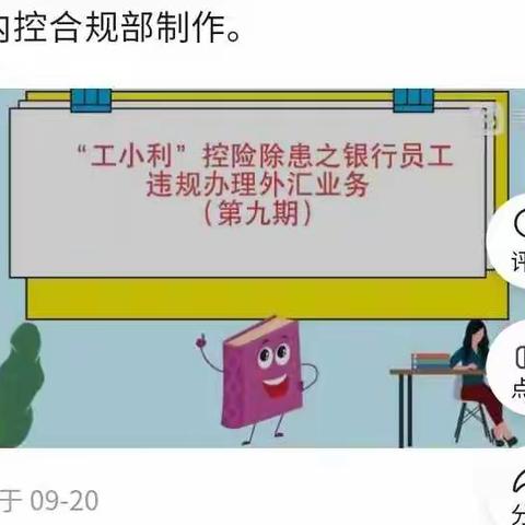 吉林大街支行开展《手册》融e学工作