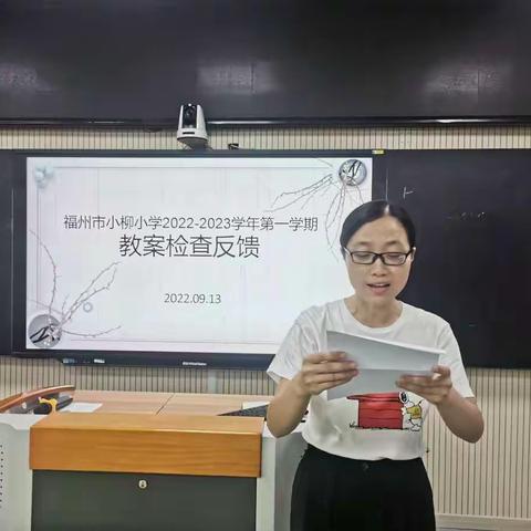 小柳•教与研 | “备”出精彩，从“新”出发——小柳小学期初教案检查