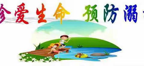 防溺水安全教育知识！