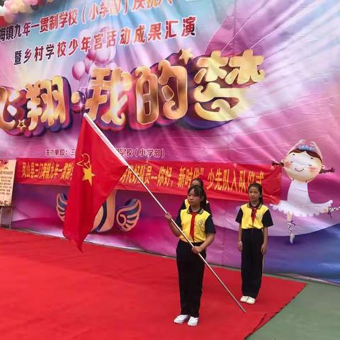 2019年迎六·一儿童节新队员入队仪式篇：