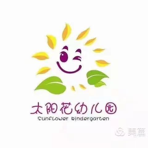 太阳花幼儿园女神节活动