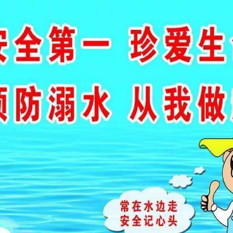 九原街学区新路小学防溺水教育（副本）