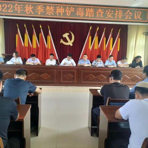 玉门市小金湾乡召开2022年秋季禁种铲毒安排会议