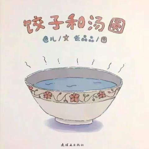 团团圆圆、和和美美元宵节——田家炳幼儿园元宵节主题活动