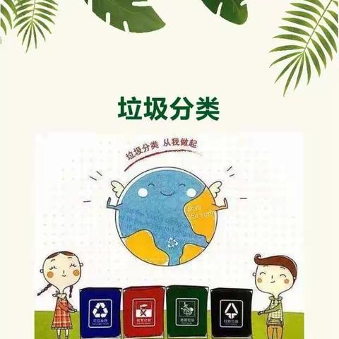 “垃圾分类，从我做起”旭日小学致家长的一封信