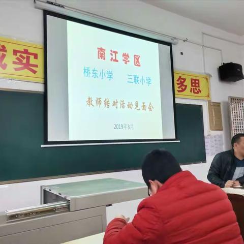 南江学区桥东——三联教师结对活动如火如荼