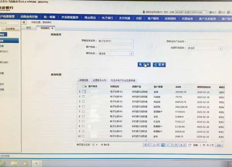 电子社保卡精准客群商机创建