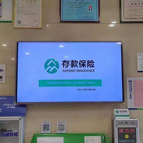 护航新征程 存保伴您行