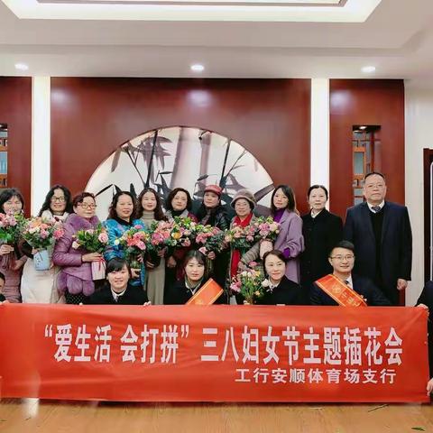 体育场支行开展“爱生活 会打拼”三八妇女节主题插花会