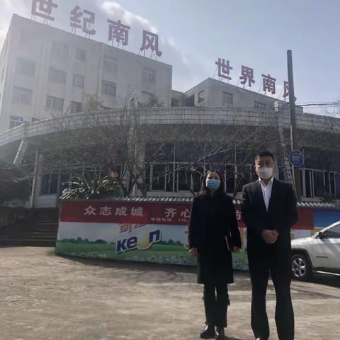 塔山支行聚焦“疫”线  全力支持企业复工复产