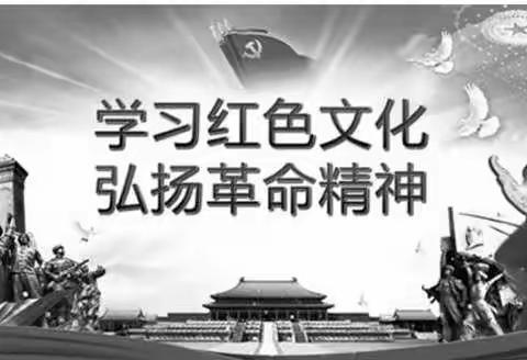 传承红色基因，致敬英烈人物——奈曼旗大沁他拉小学三年一班清明云祭扫活动